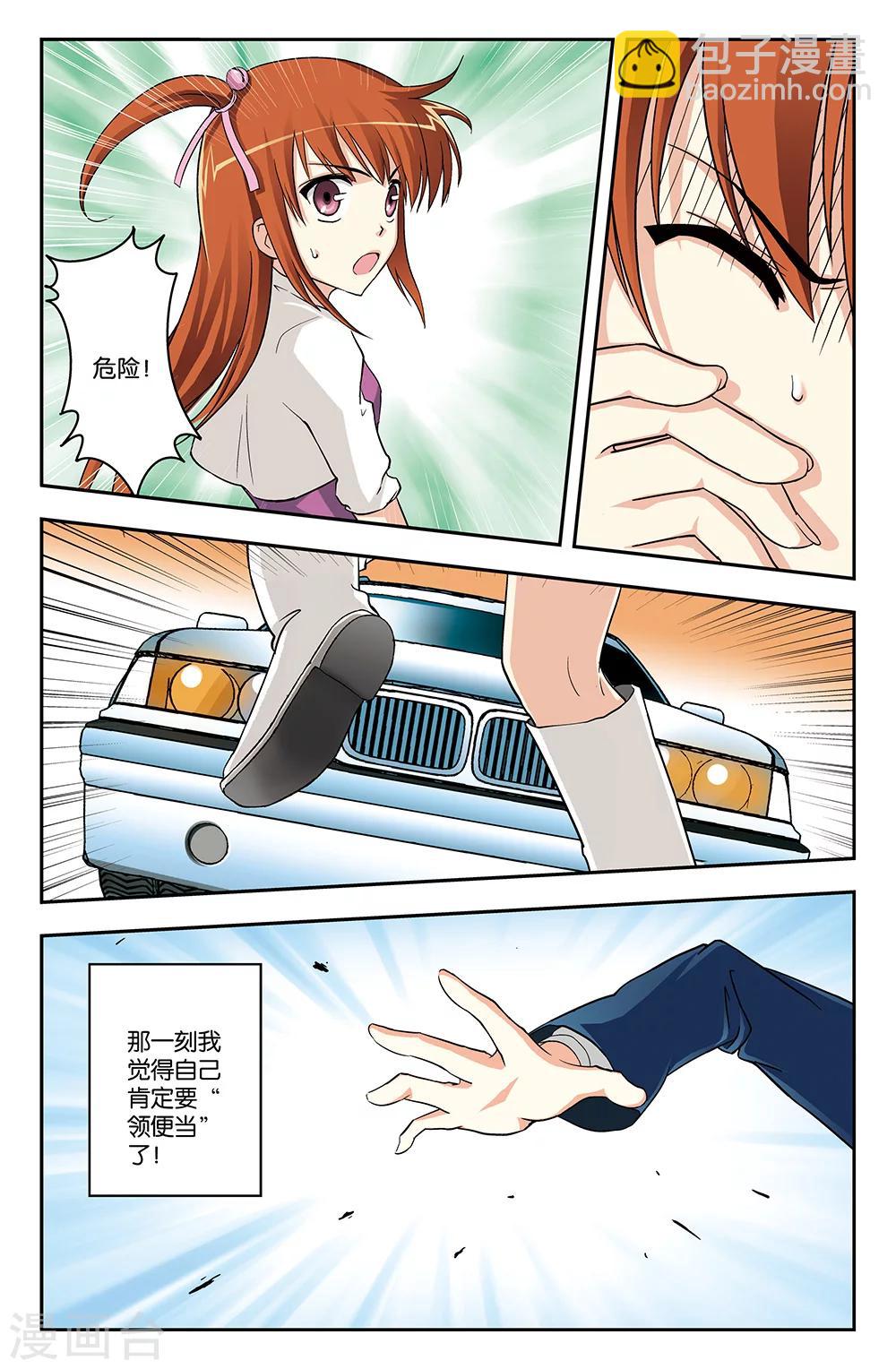 《super少女》第1话 第4页