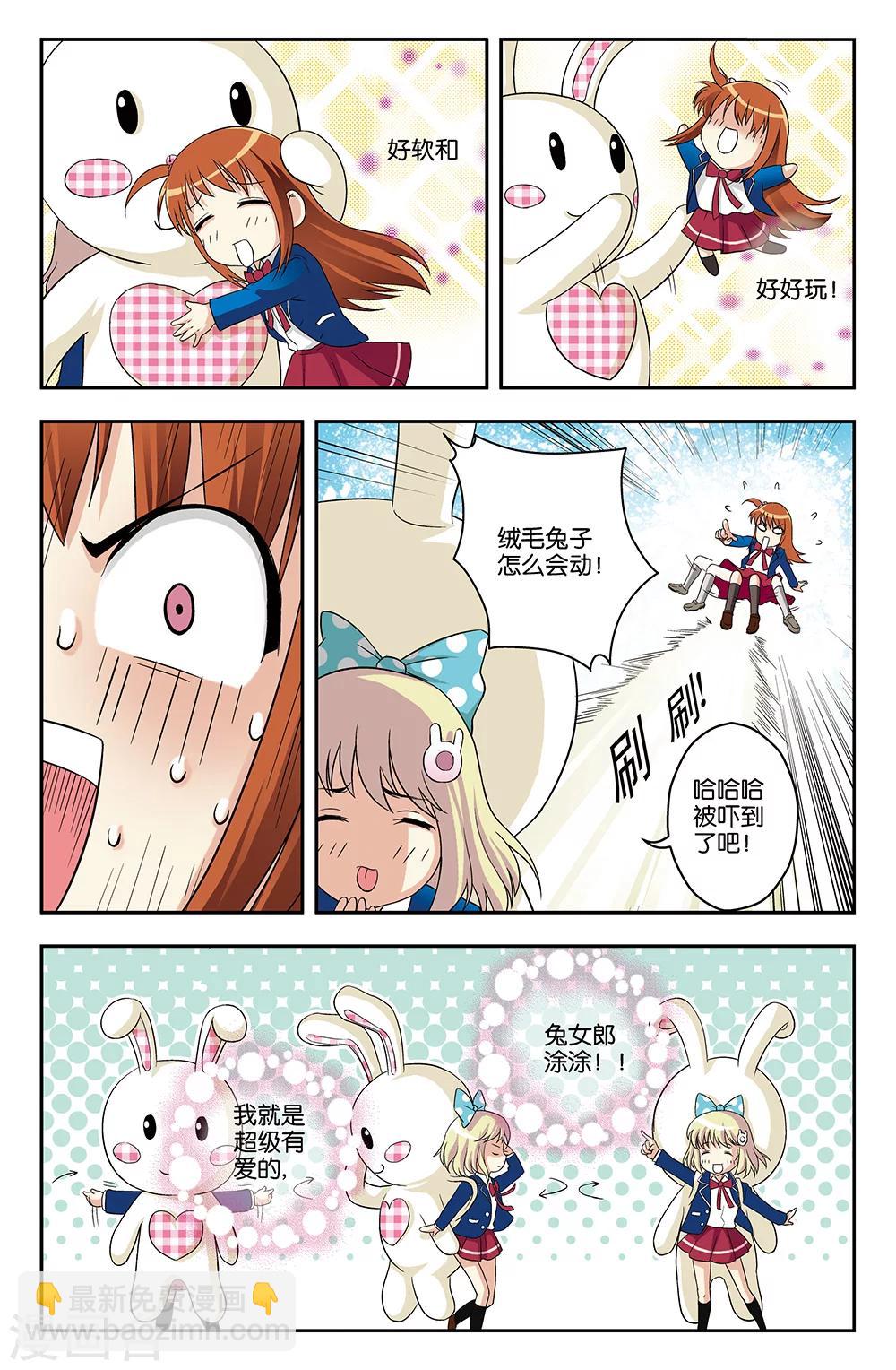 《super少女》第1话 第9页
