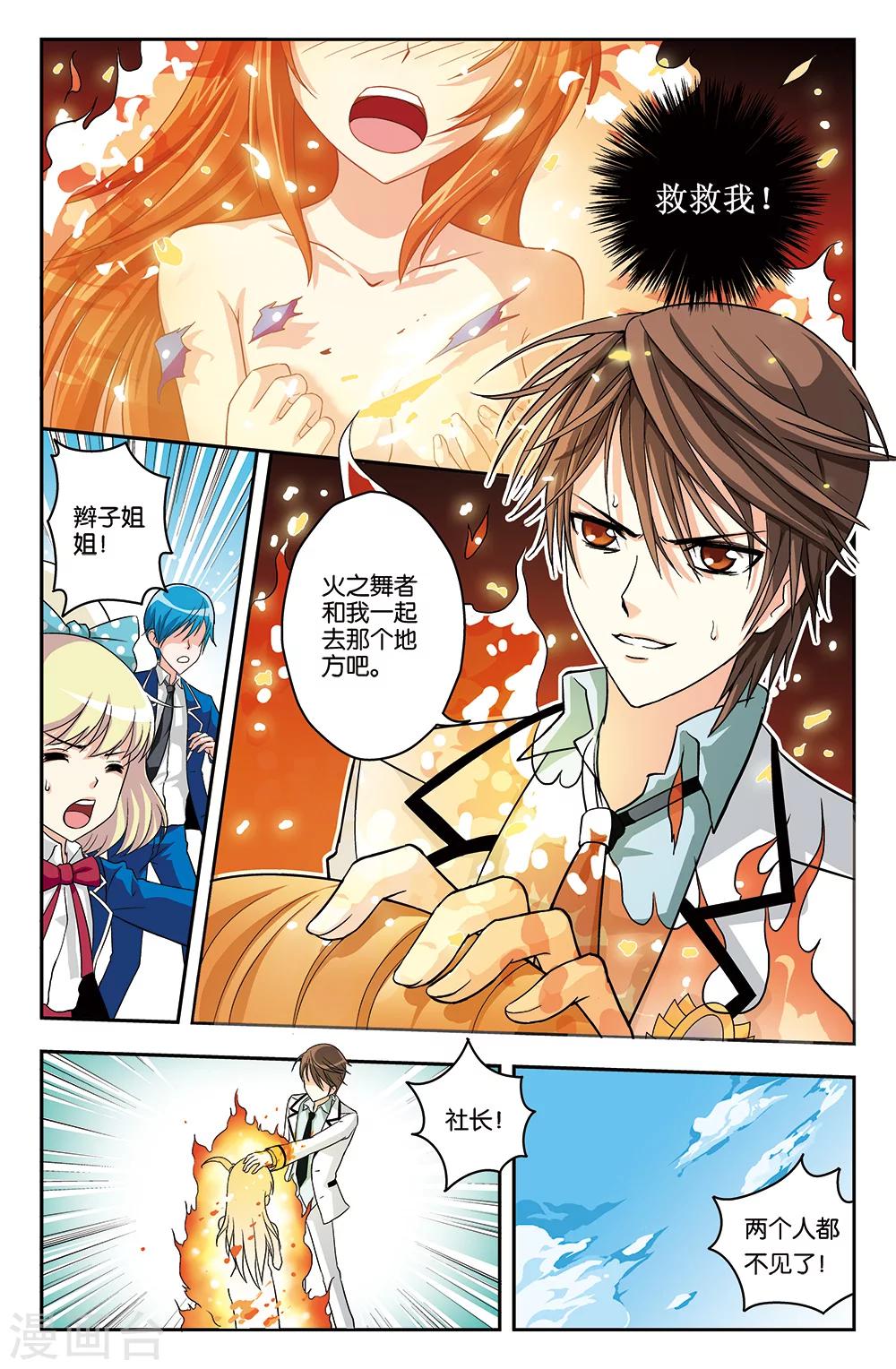 《super少女》第2话 第11页