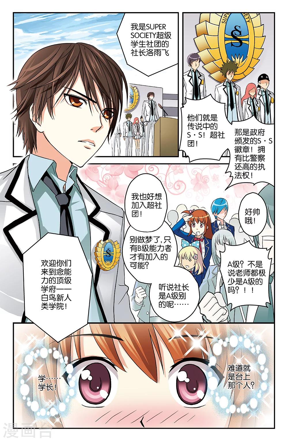 《super少女》第2话 第2页
