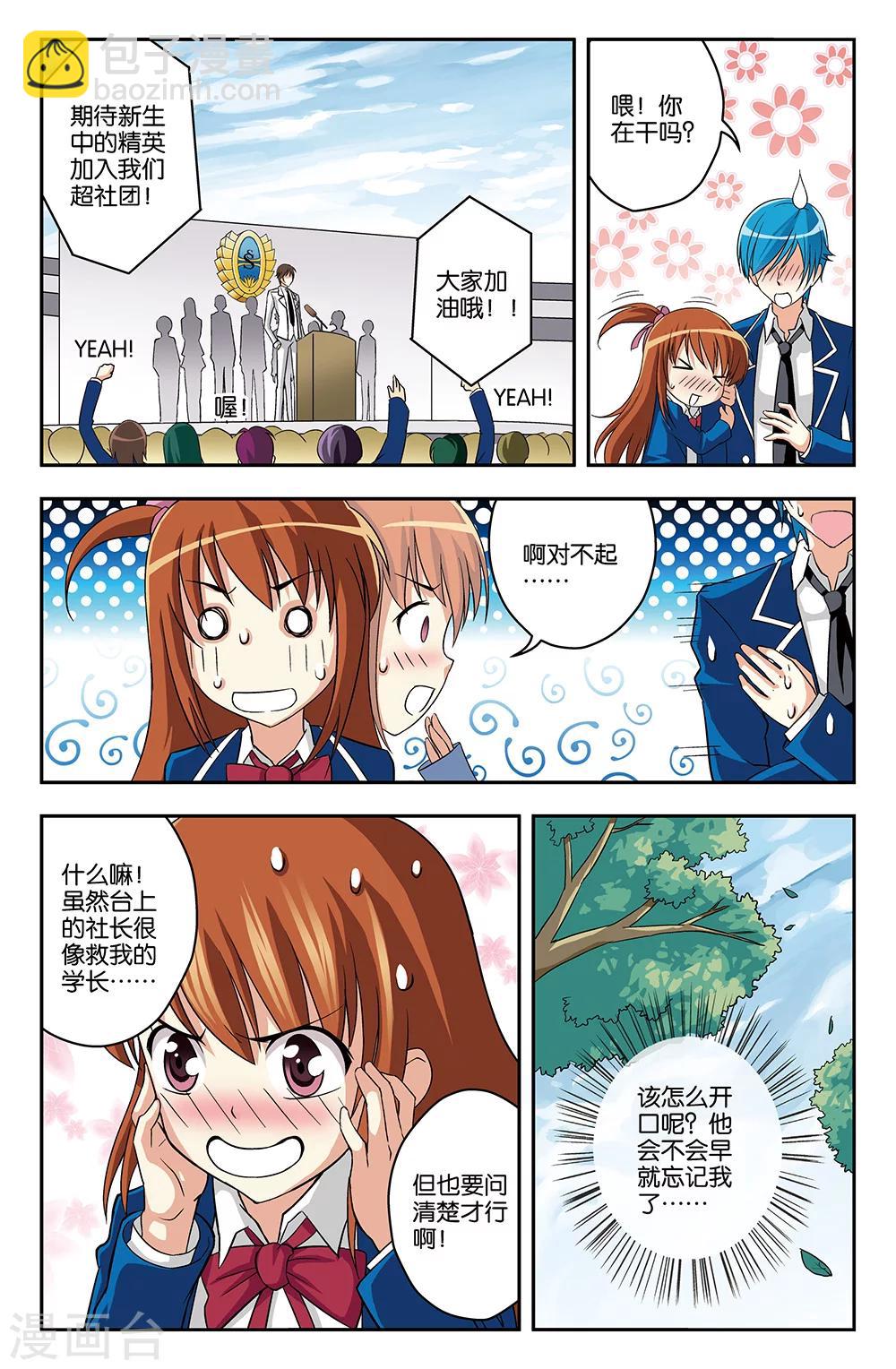 《super少女》第2话 第4页