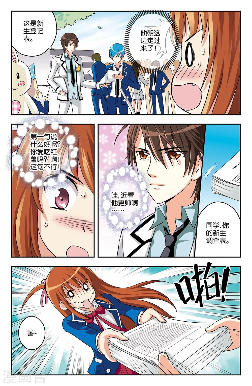 《super少女》第2话 第5页