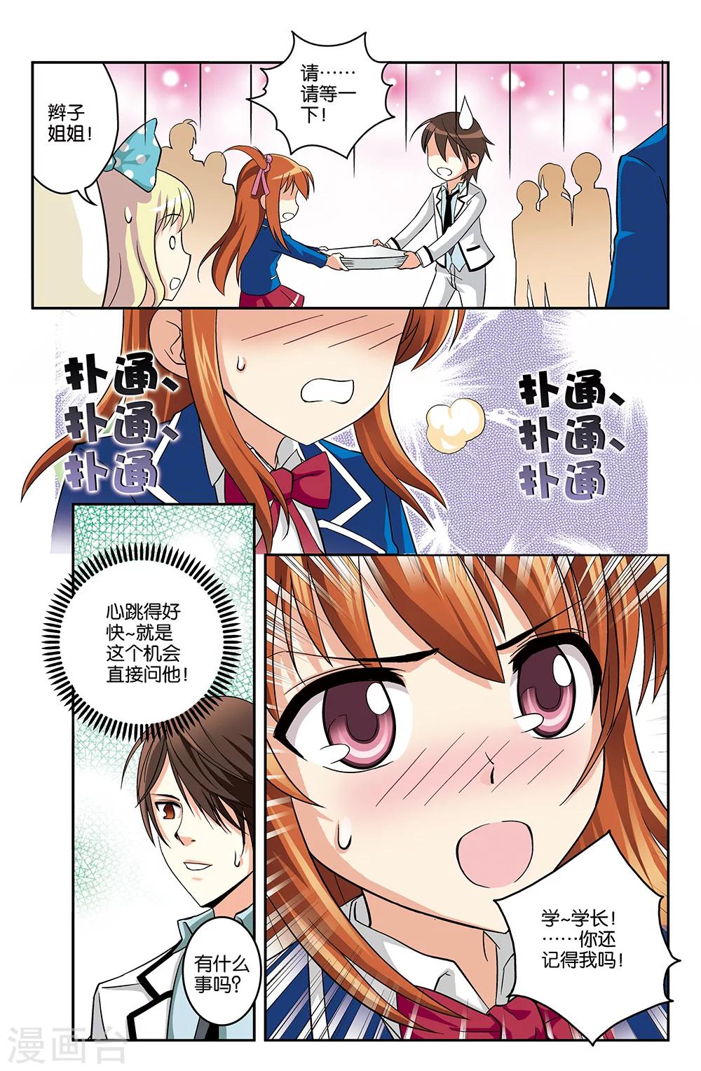 《super少女》第2话 第6页
