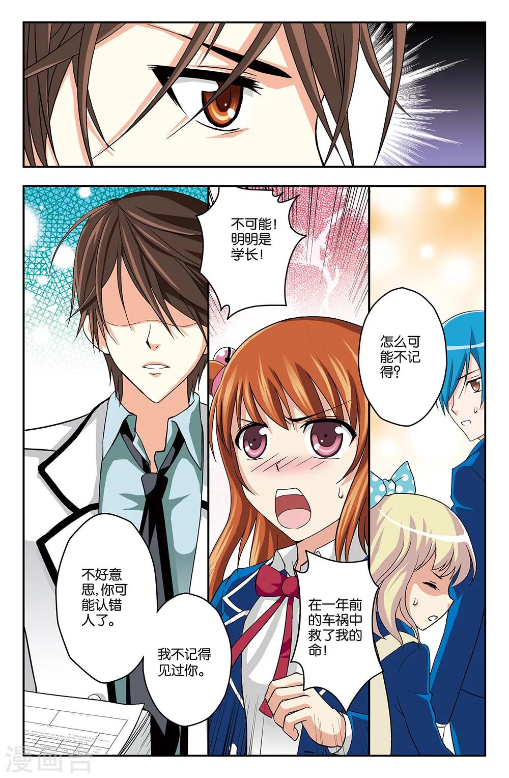 《super少女》第2话 第7页