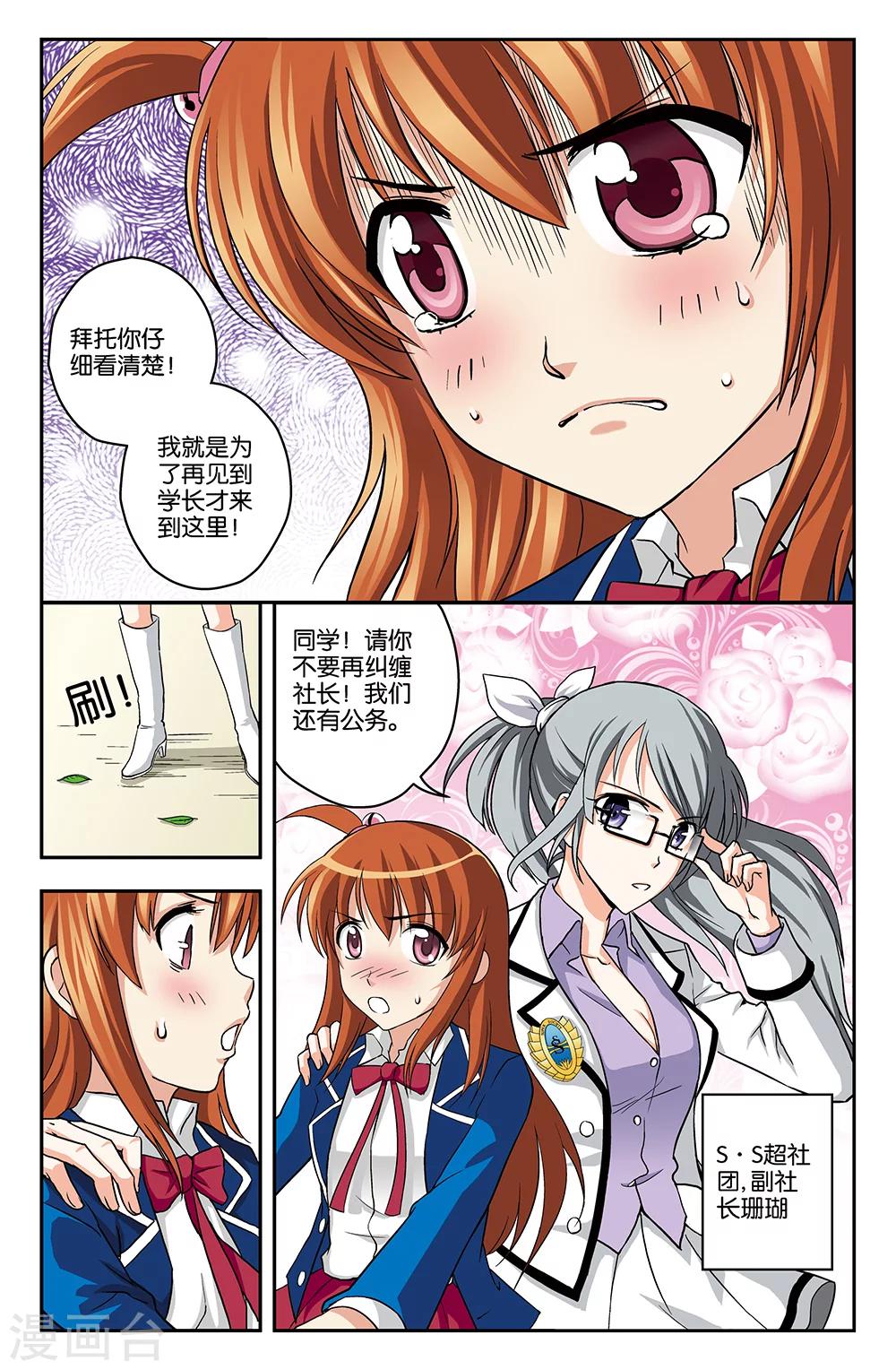 《super少女》第2话 第8页
