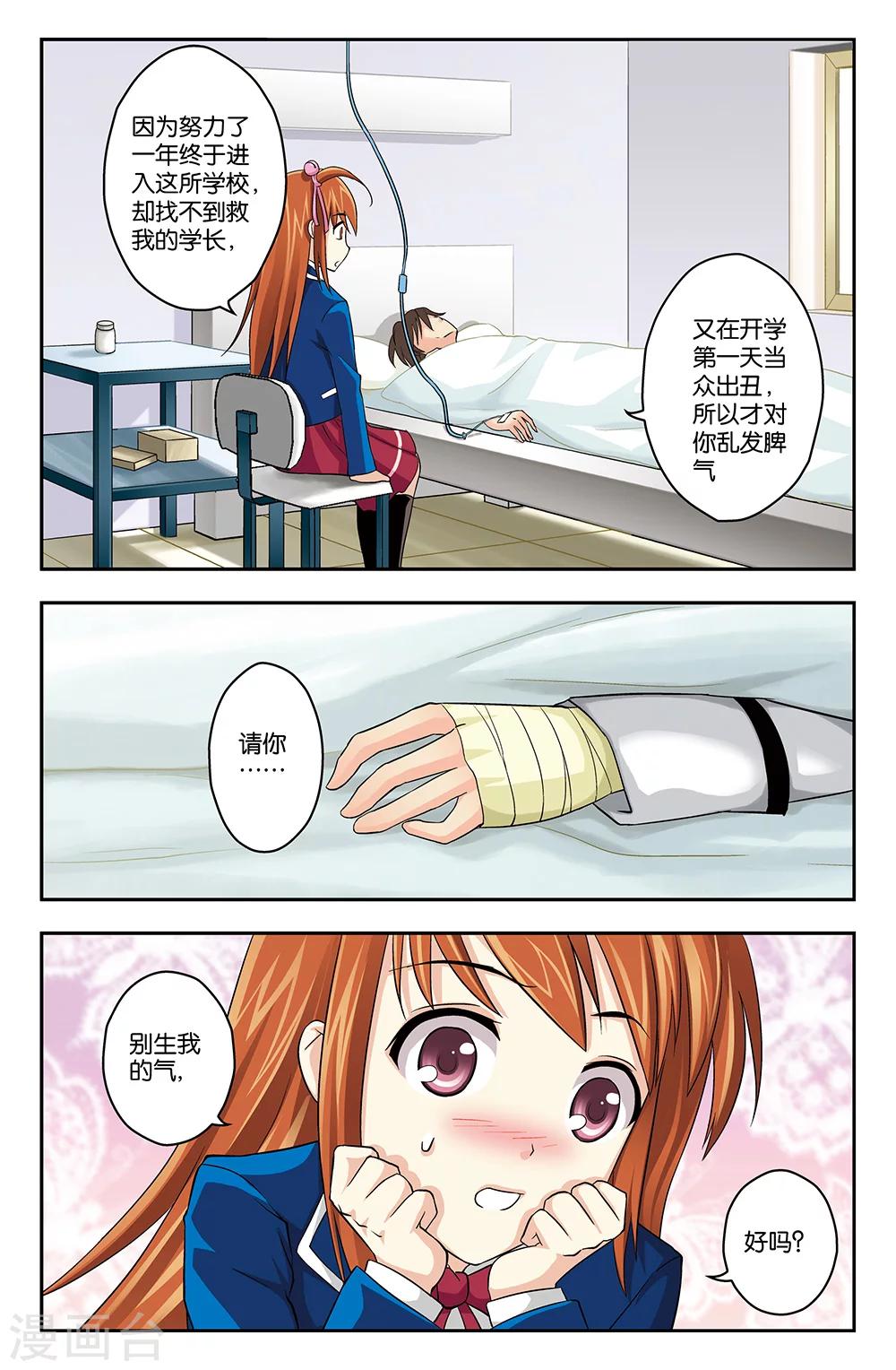 《super少女》第4话 第10页