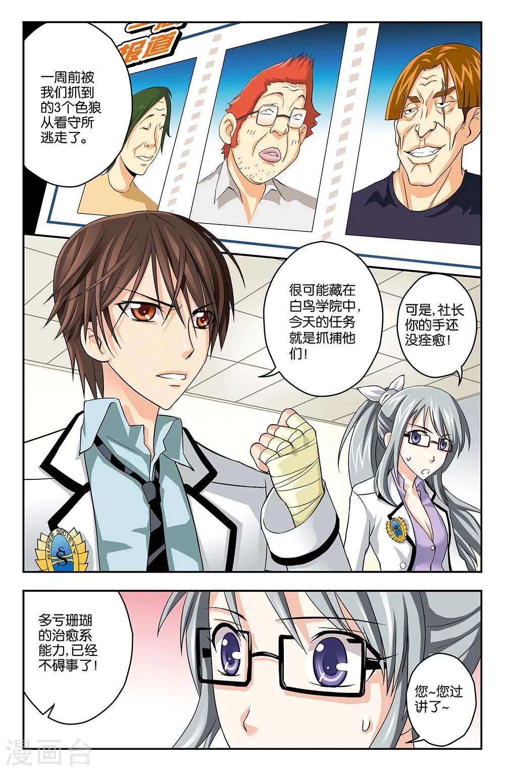 《super少女》第4话 第1页