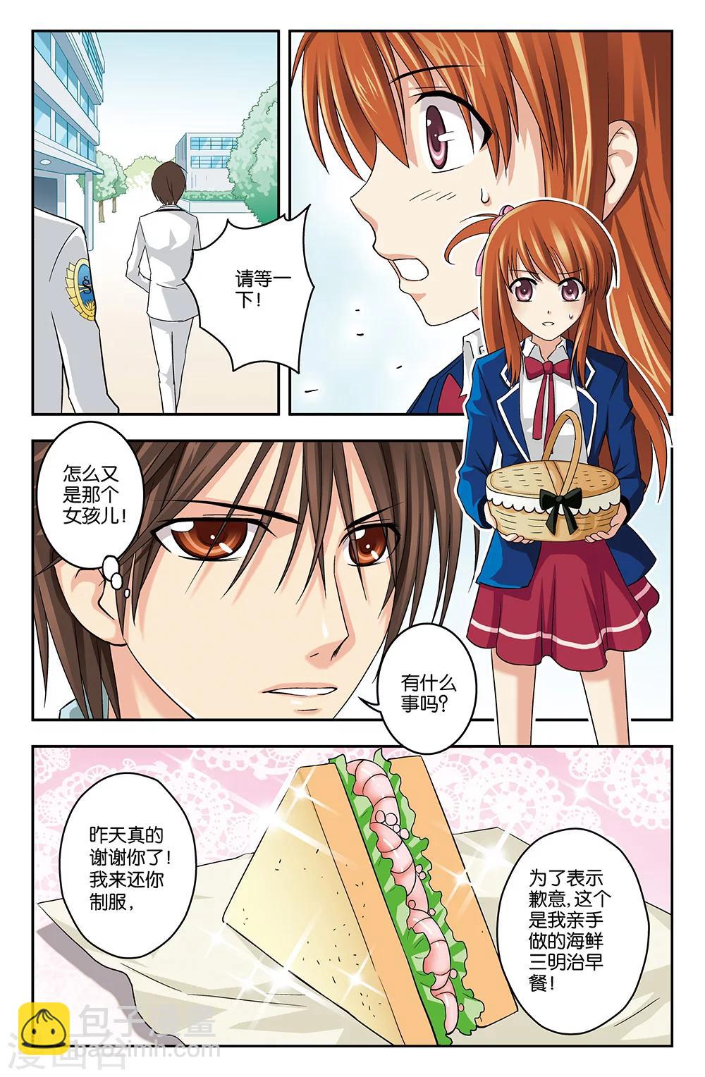《super少女》第4话 第3页