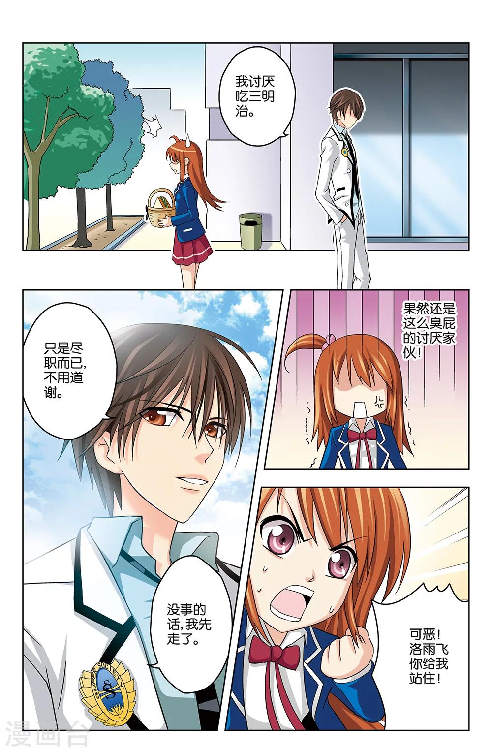 《super少女》第4话 第4页