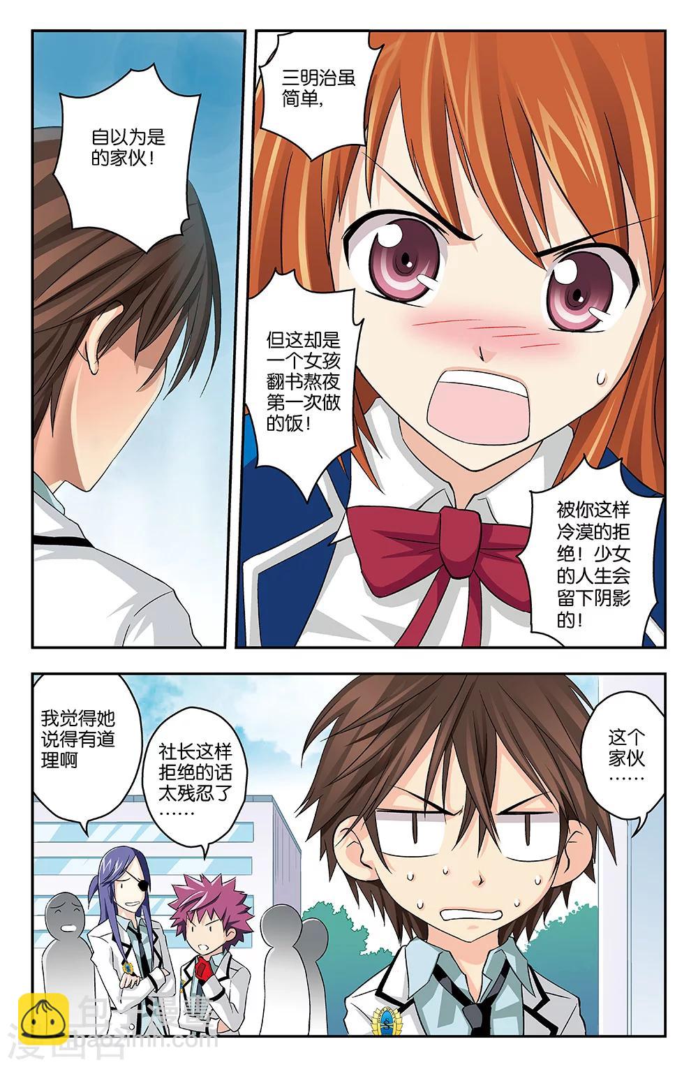 《super少女》第4话 第5页