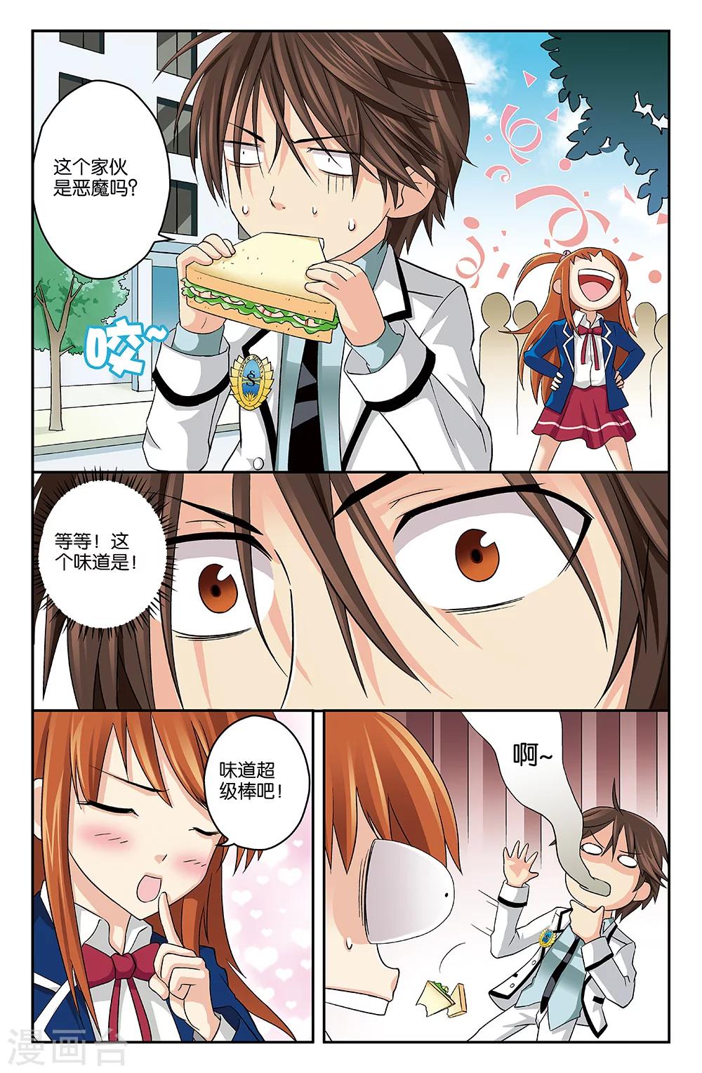 《super少女》第4话 第6页