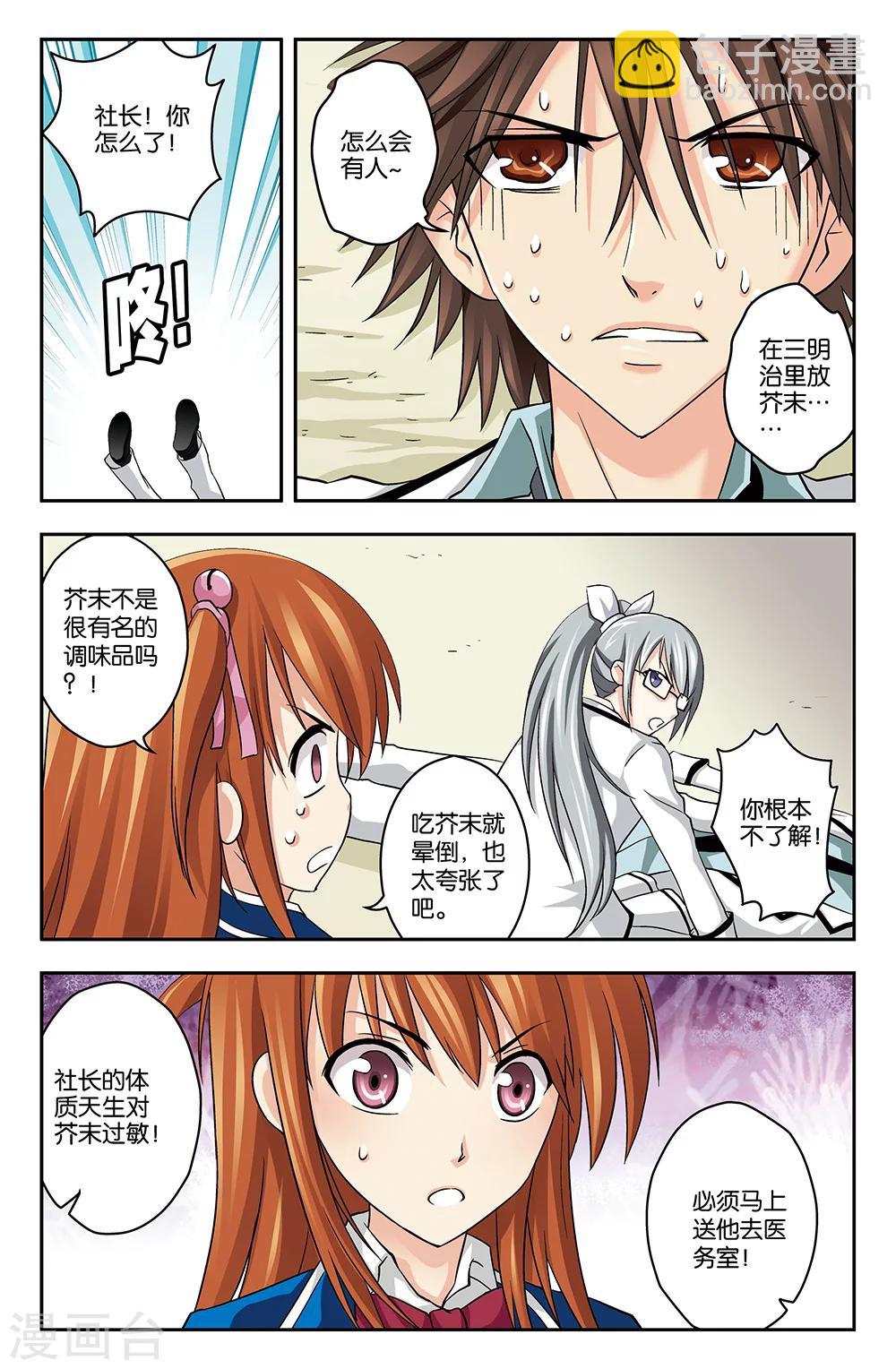 《super少女》第4话 第7页
