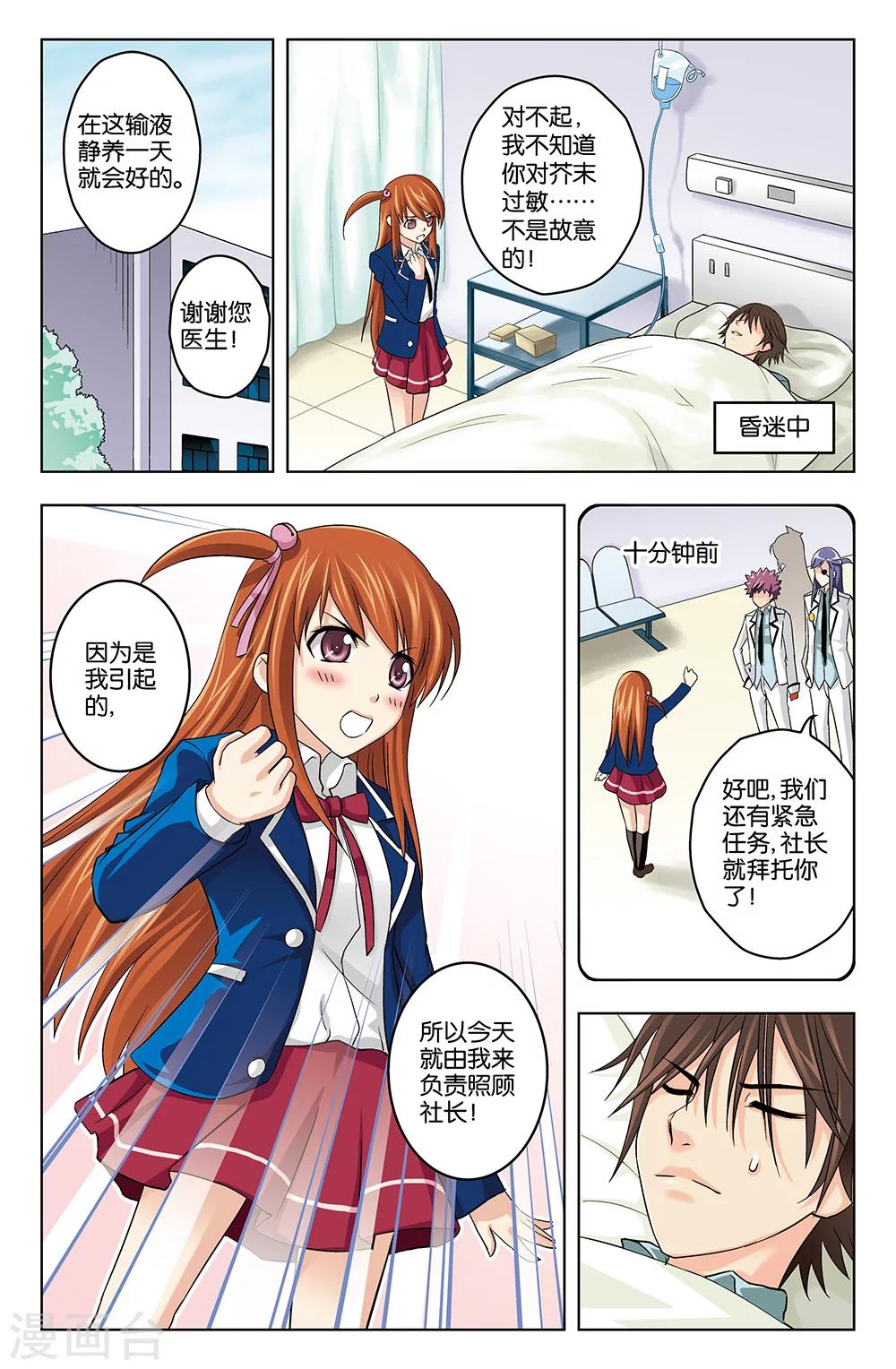 《super少女》第4话 第8页