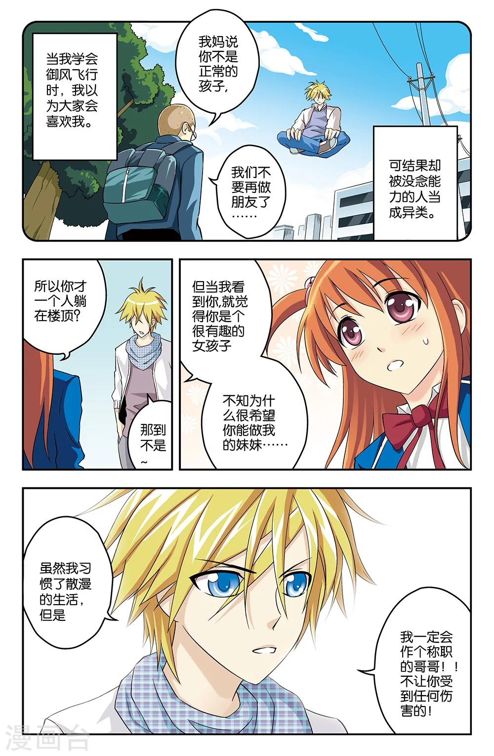 《super少女》第7话 第10页