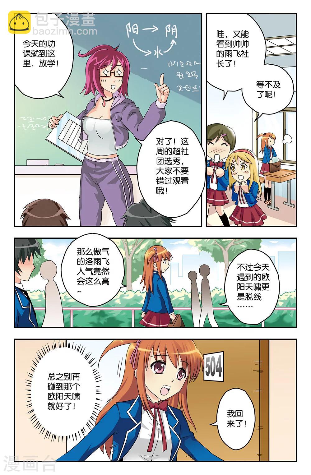 《super少女》第7话 第4页