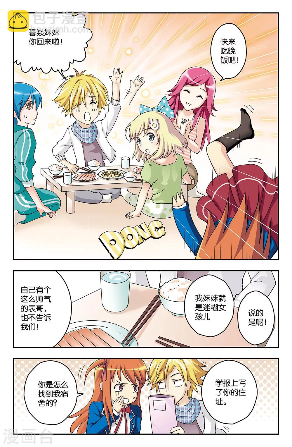 《super少女》第7话 第5页
