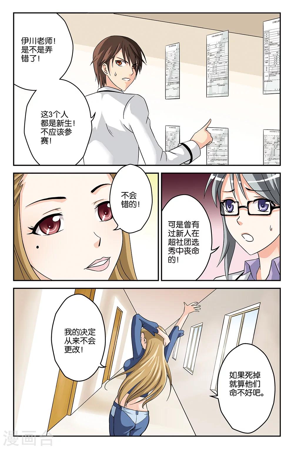 《super少女》第8话 第10页