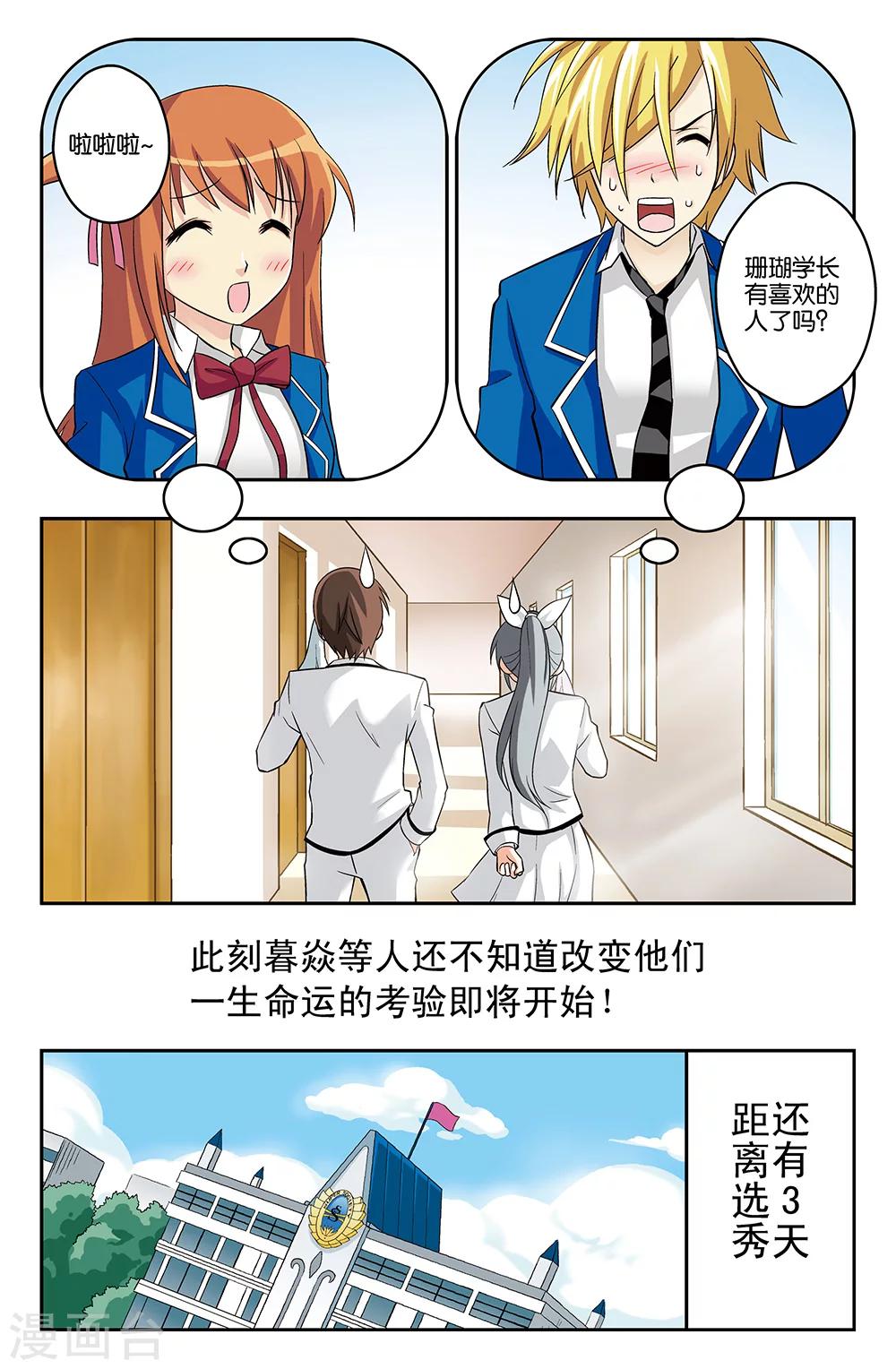 《super少女》第8话 第11页
