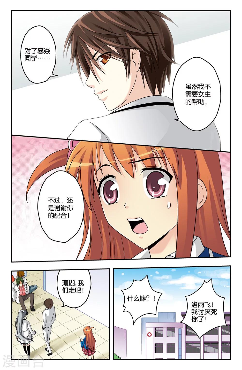 《super少女》第6话 第1页