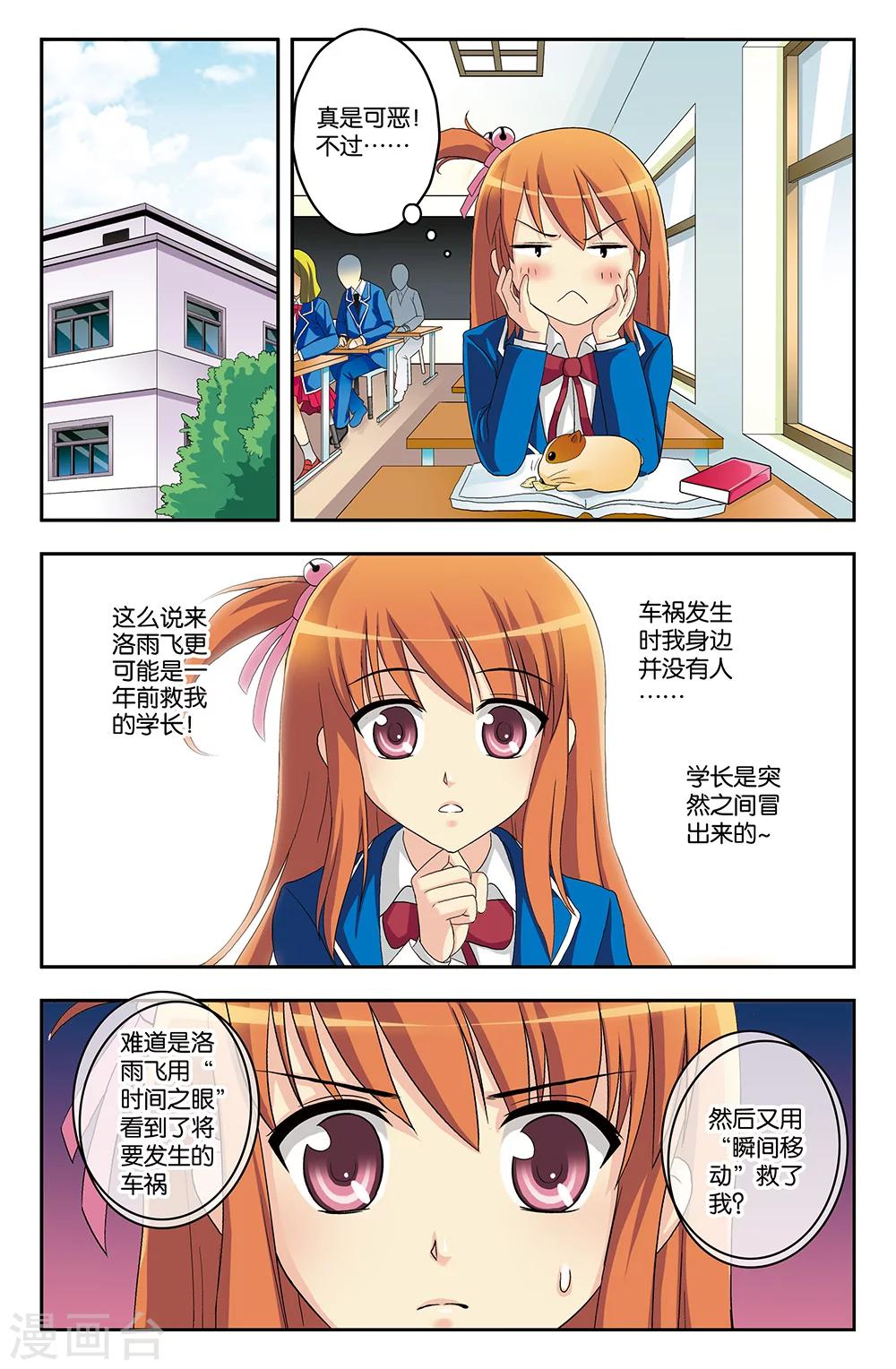 《super少女》第6话 第2页