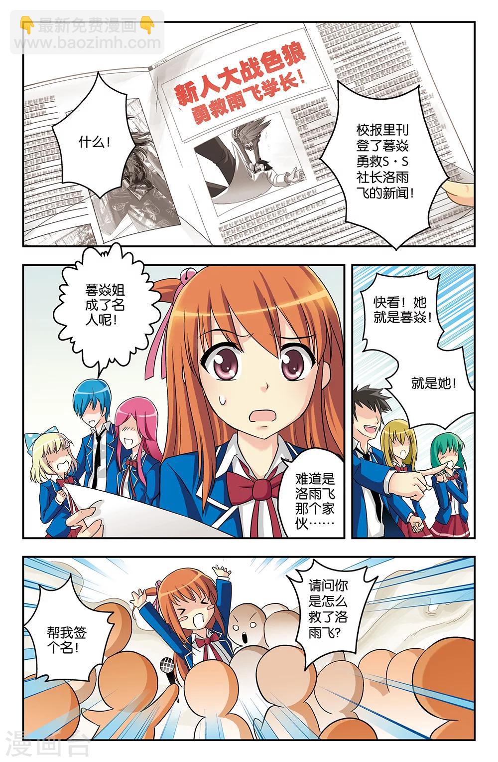 《super少女》第6话 第4页