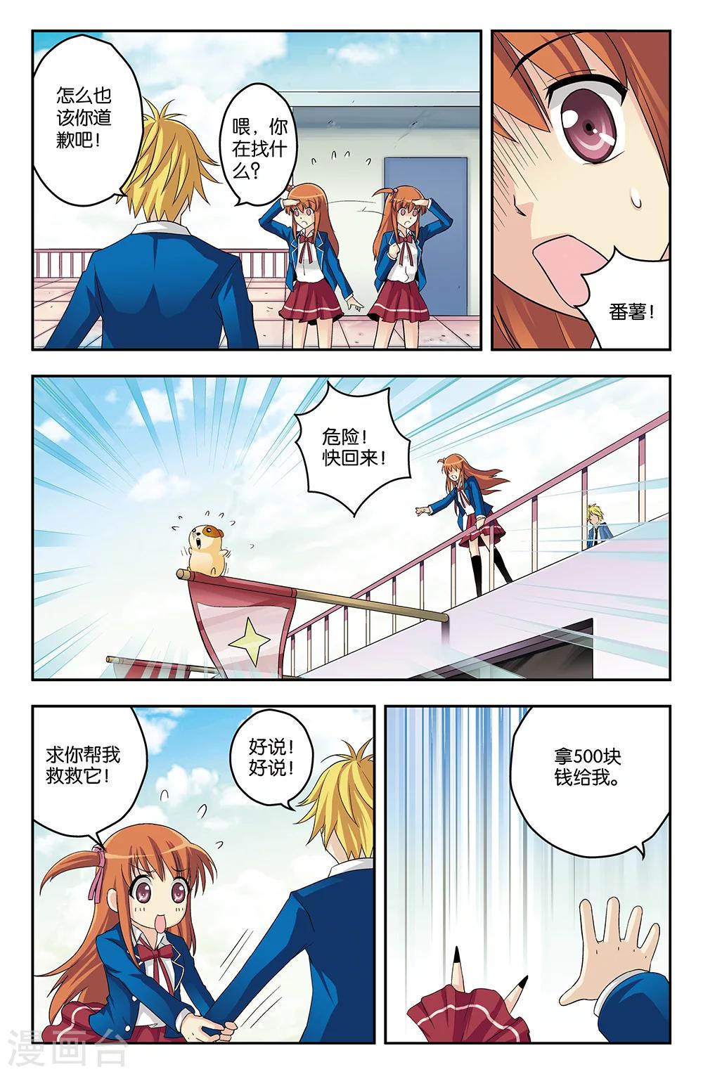 《super少女》第6话 第8页