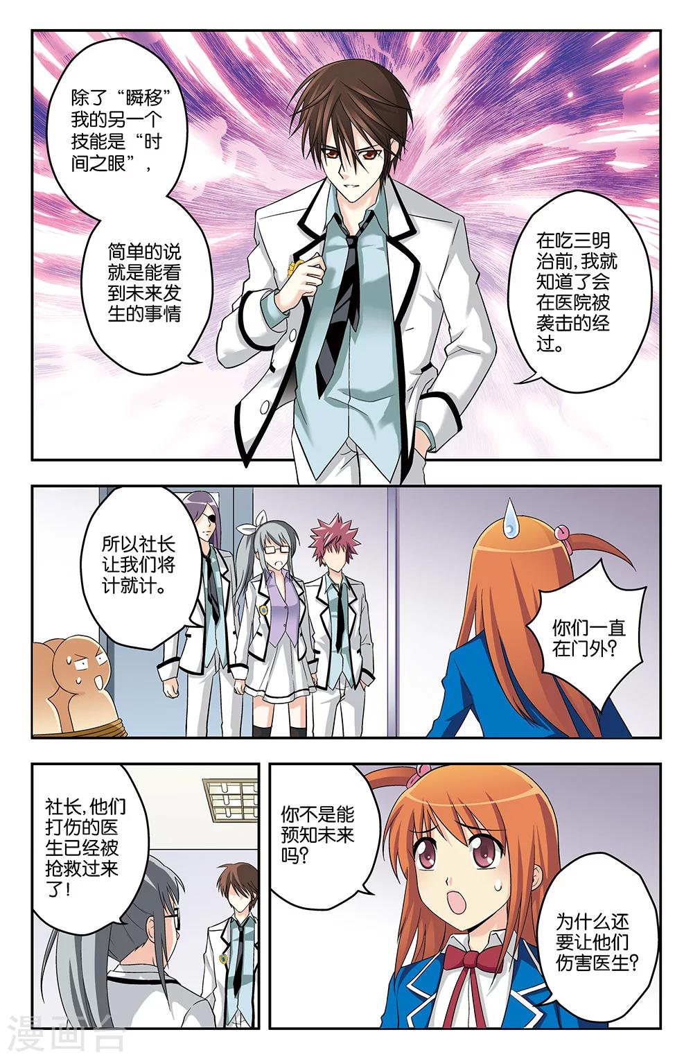 《super少女》第5话 第11页