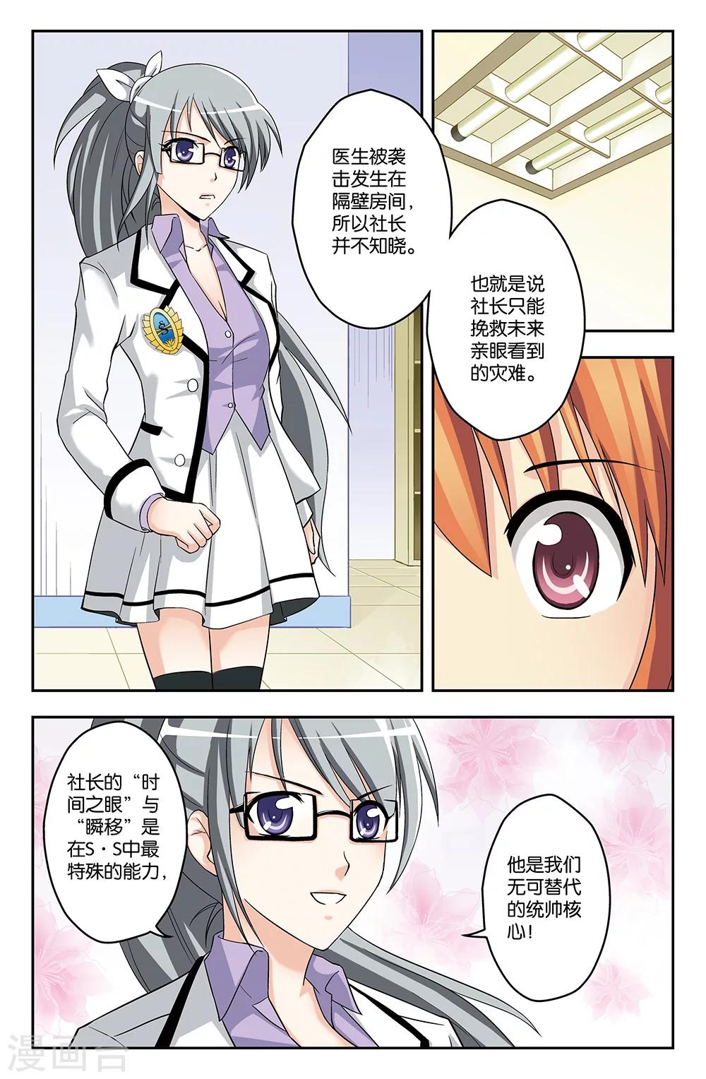 《super少女》第5话 第12页