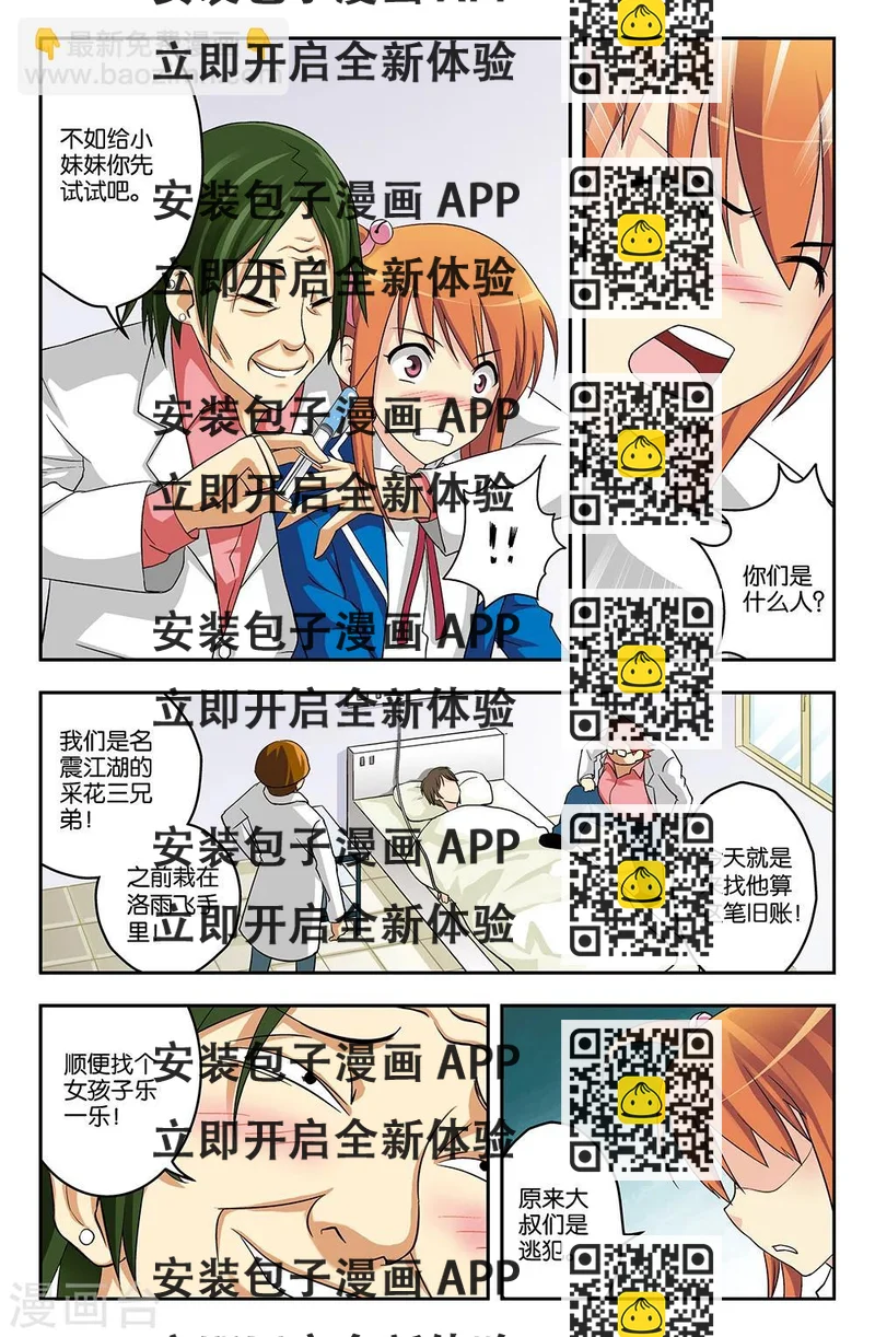 《super少女》第5话 第2页