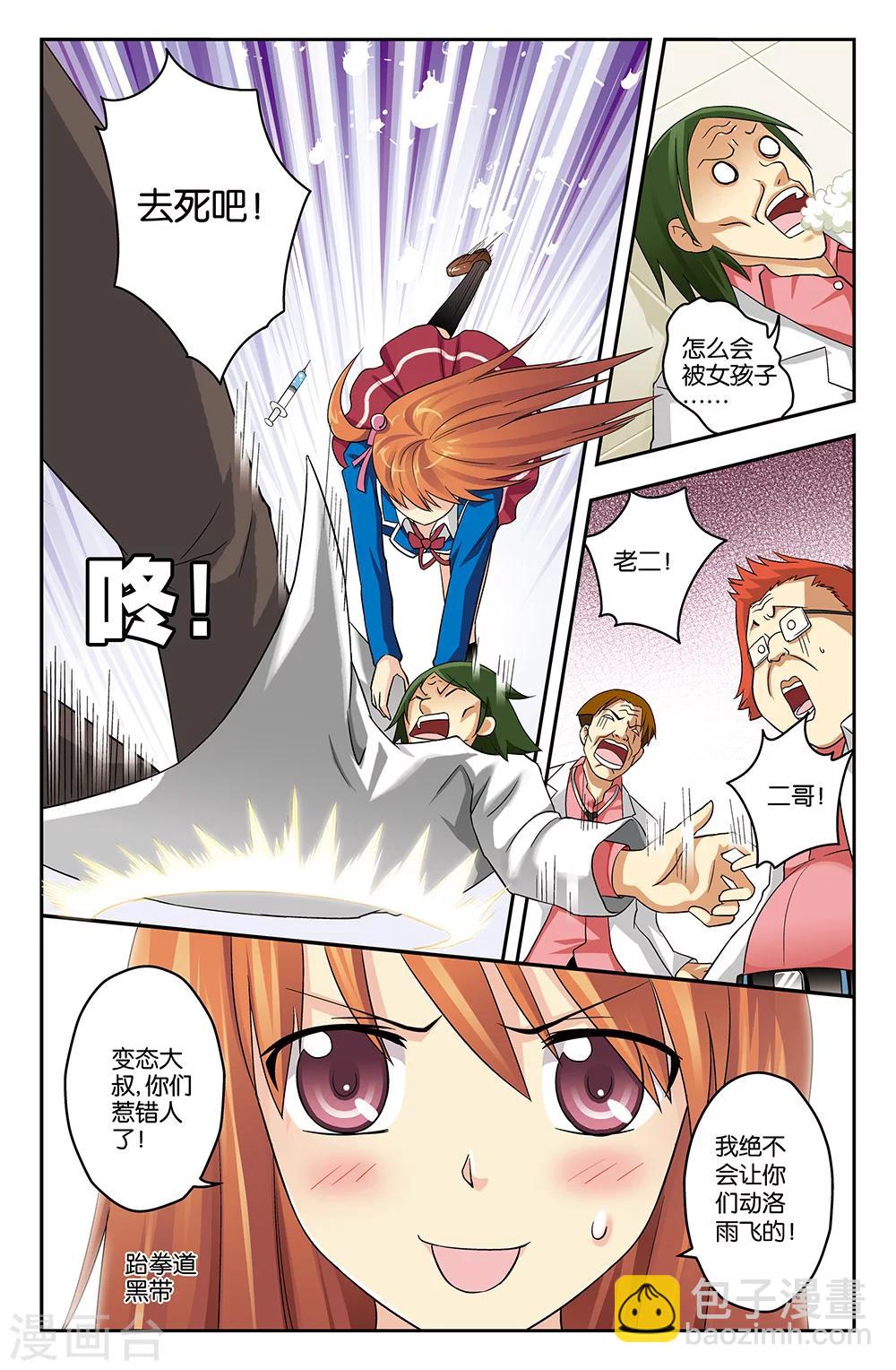 《super少女》第5话 第3页