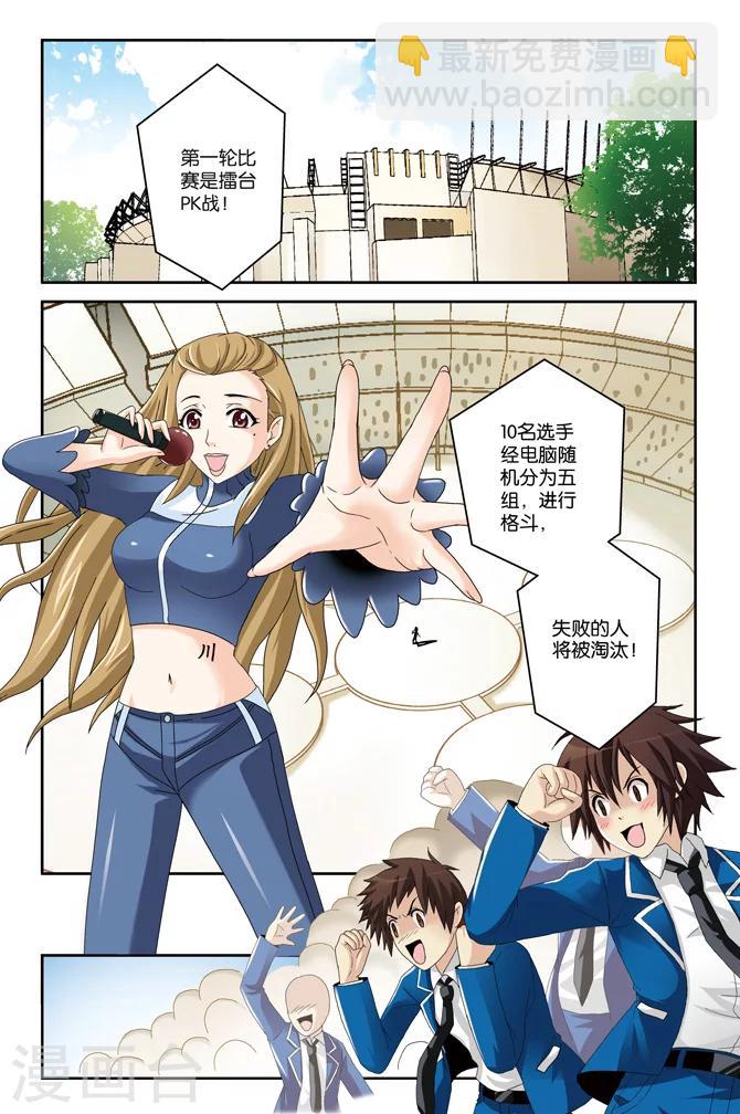 《super少女》第11话 第2页