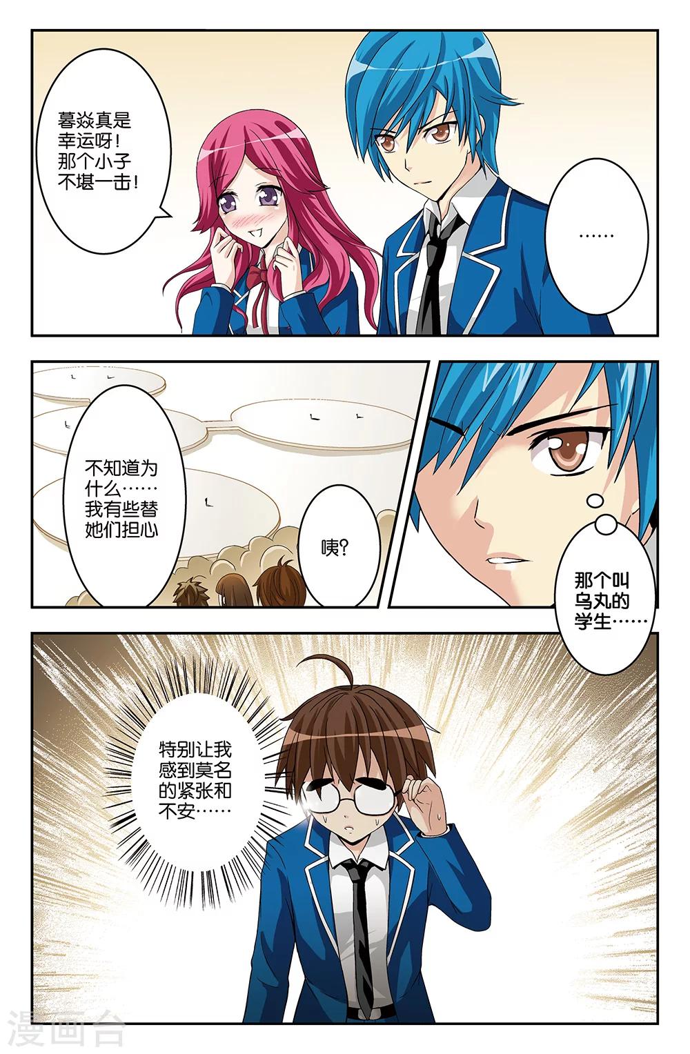 《super少女》第11话 第6页