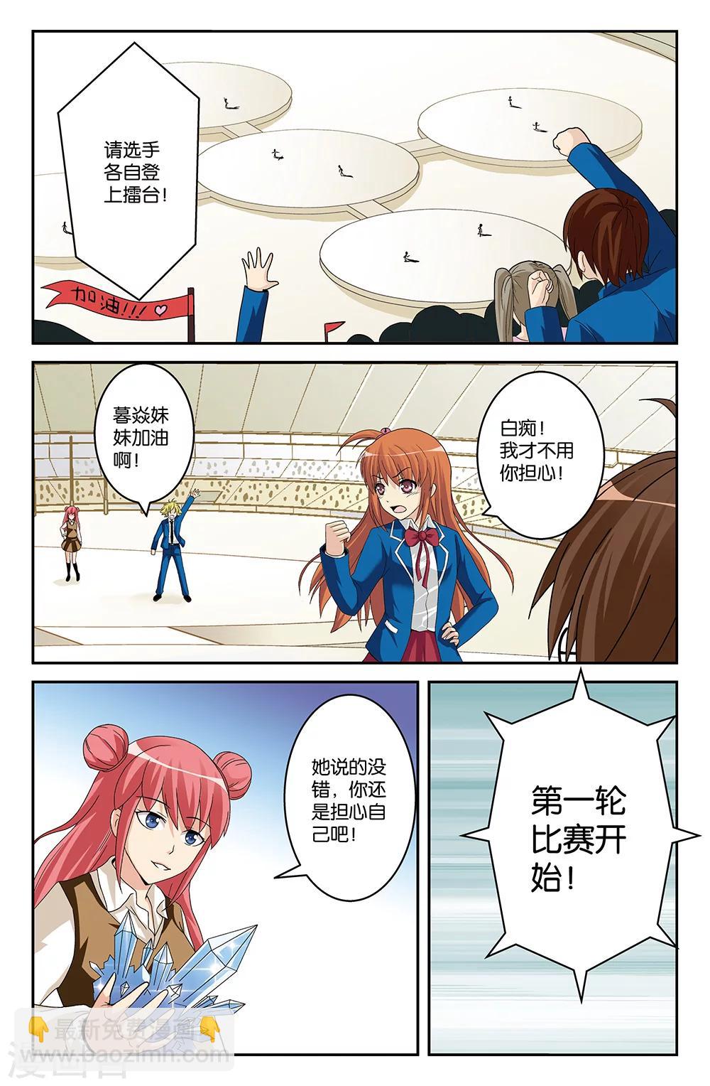 《super少女》第11话 第7页