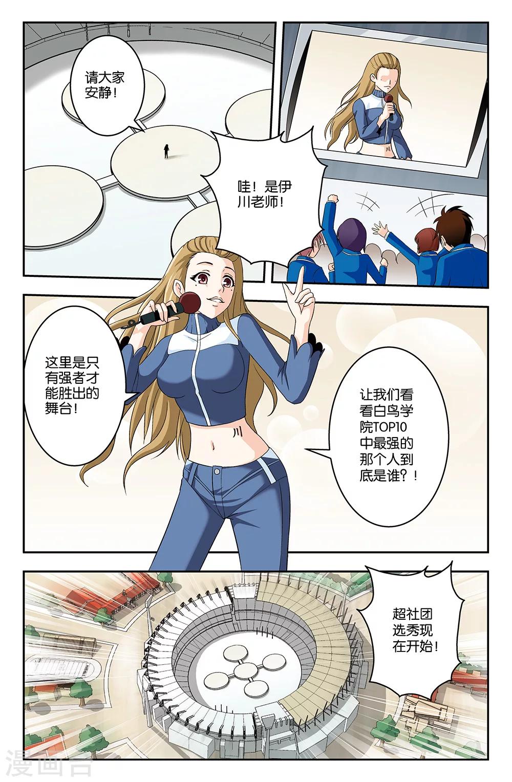 《super少女》第10话 第12页