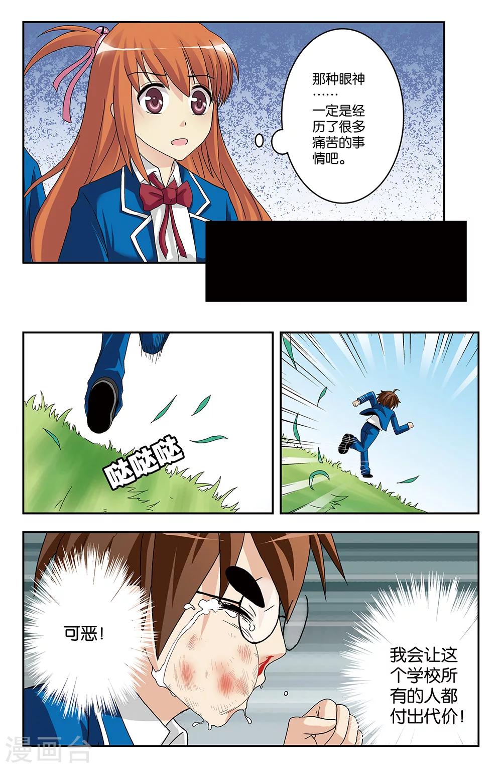 《super少女》第10话 第9页