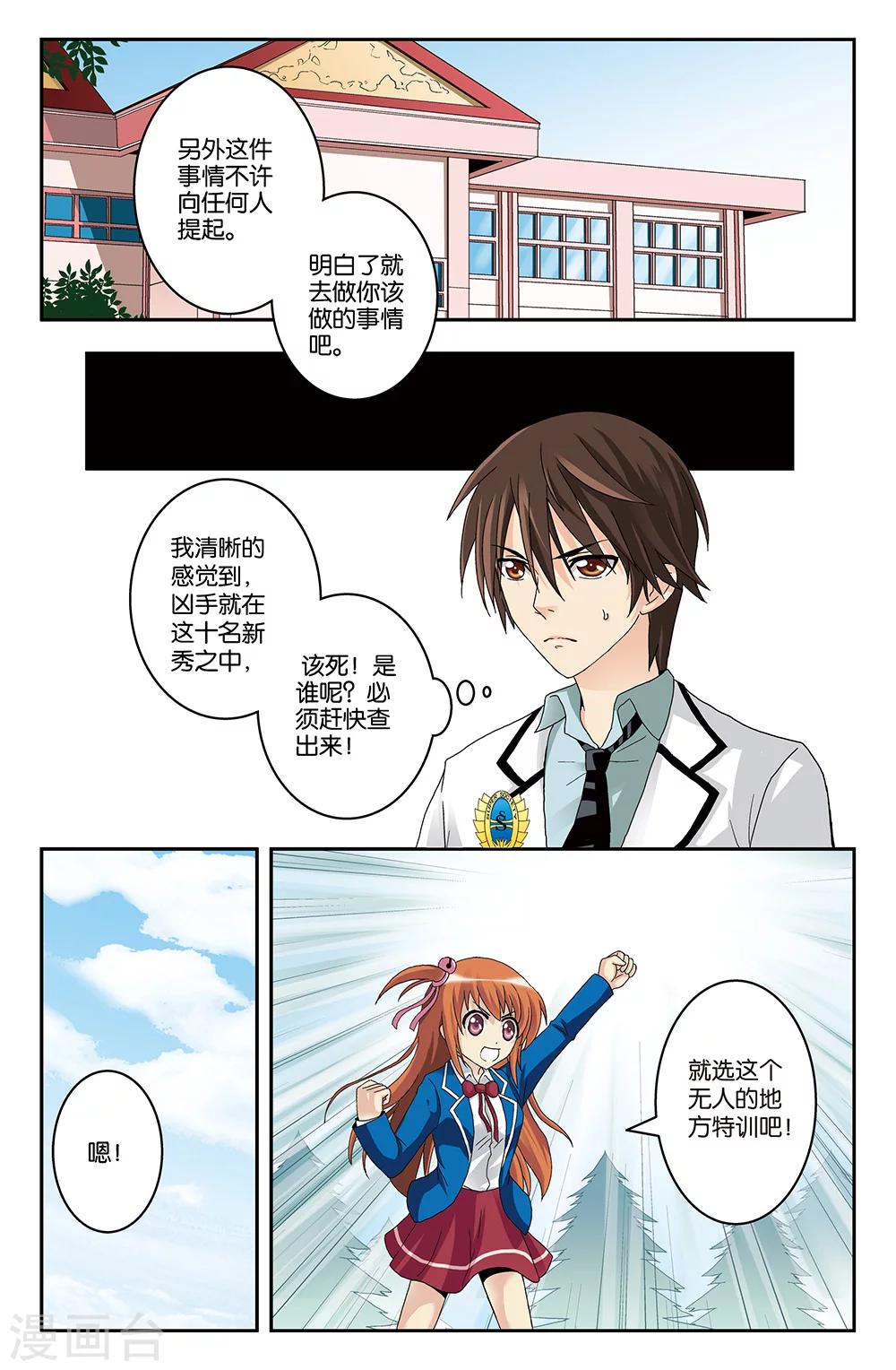 《super少女》第9话 第11页