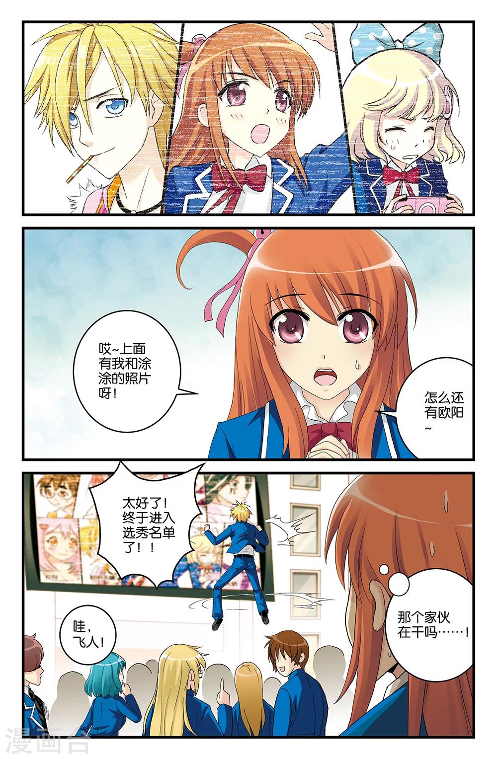 《super少女》第9话 第3页