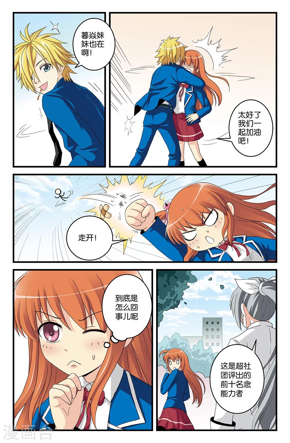 《super少女》第9话 第4页