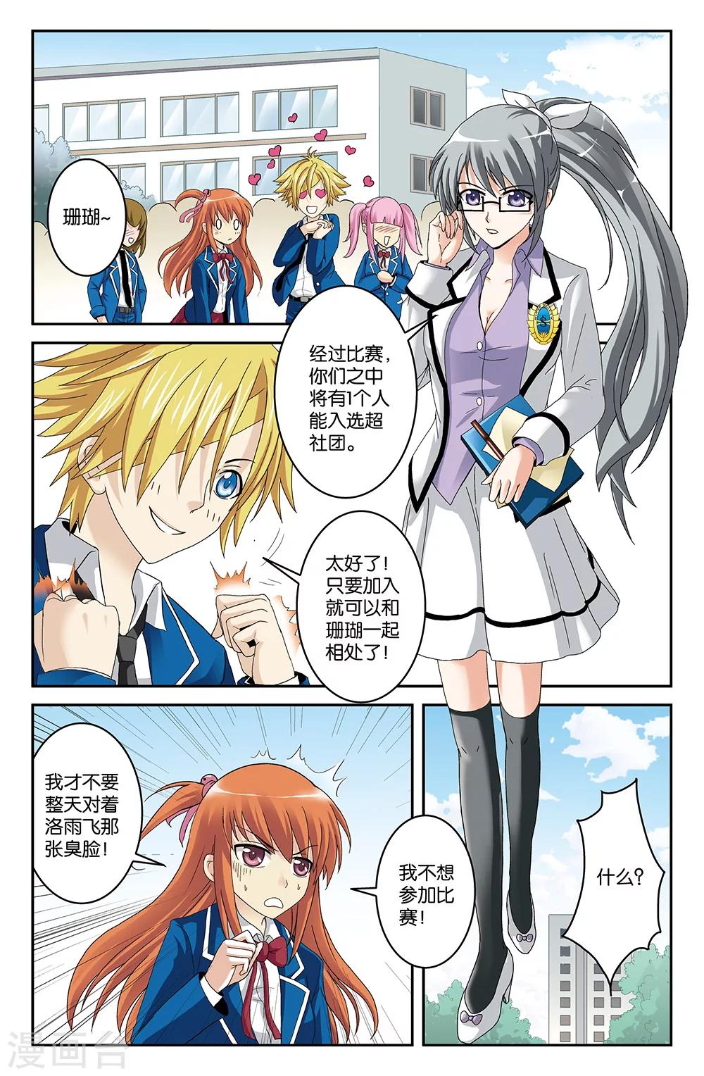 《super少女》第9话 第5页