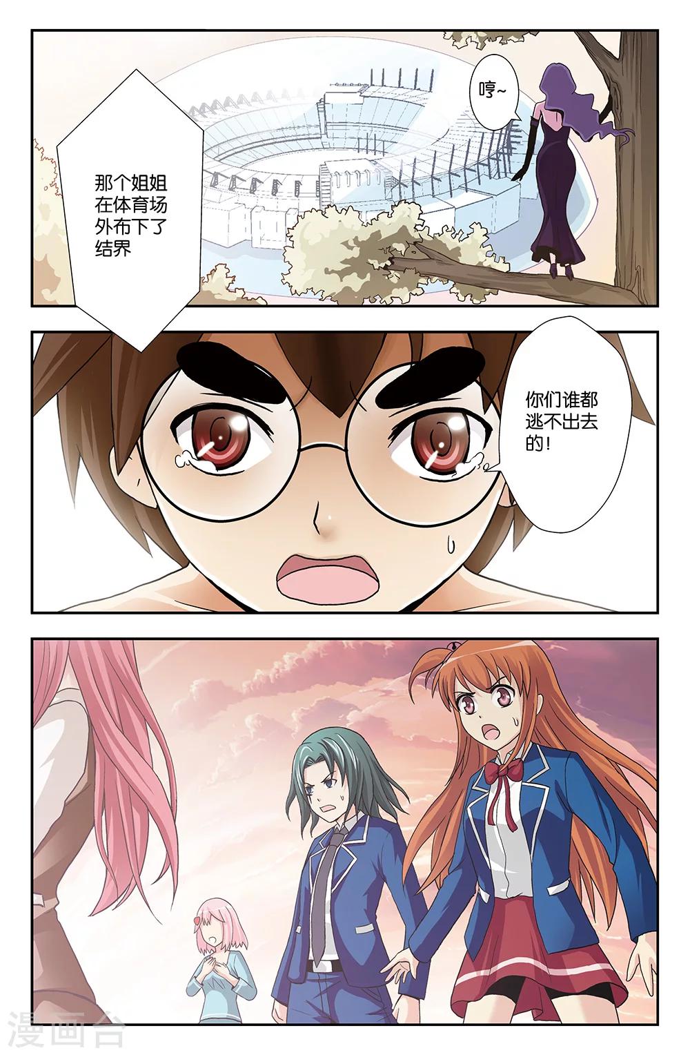 《super少女》第12话 第11页