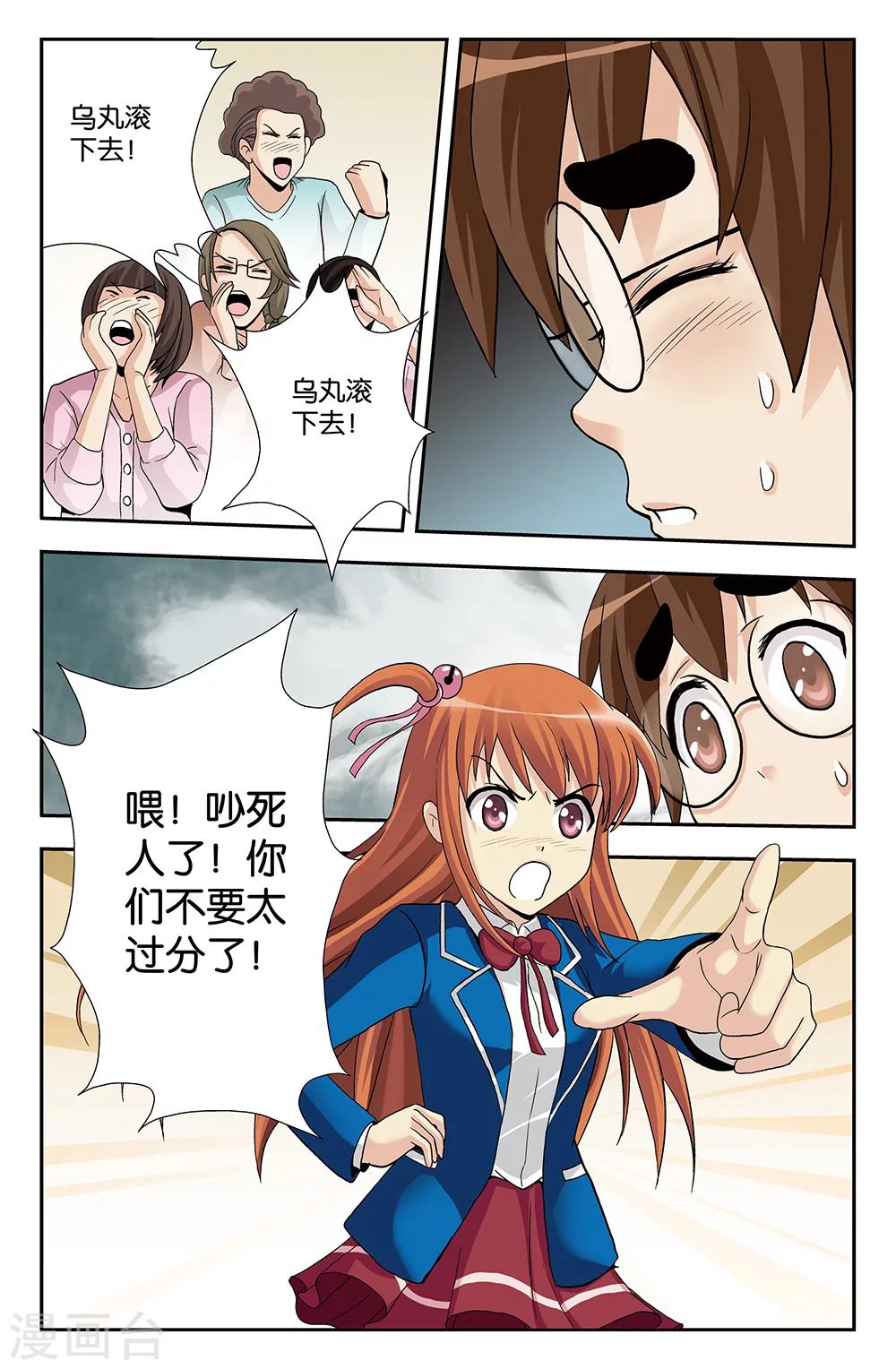 《super少女》第12话 第1页
