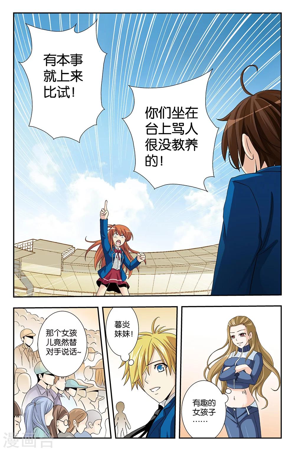 《super少女》第12话 第2页