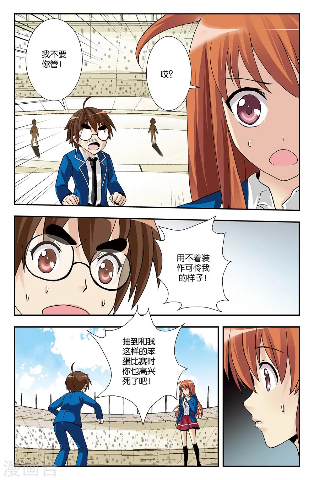 《super少女》第12话 第3页