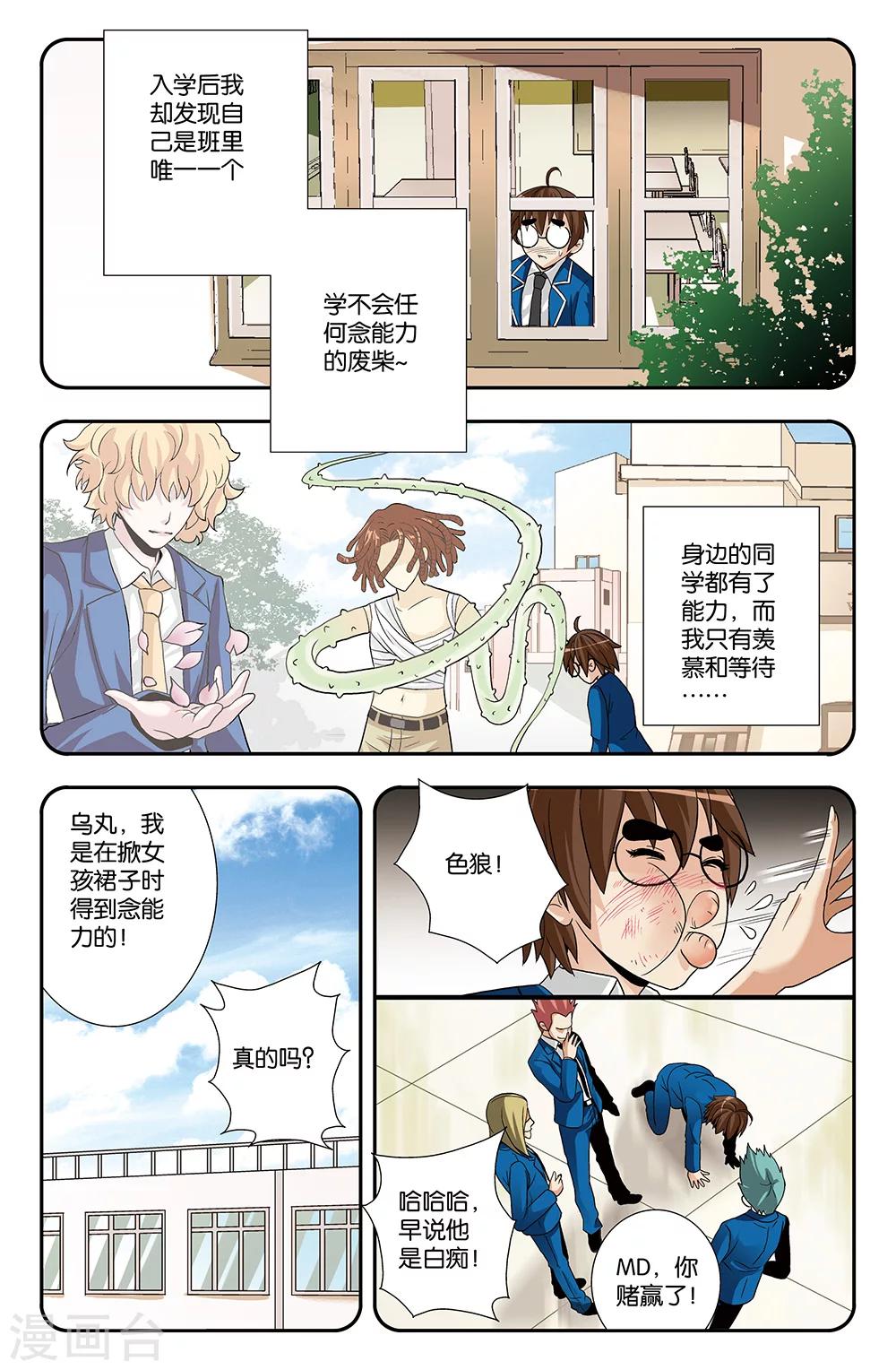 《super少女》第12话 第5页