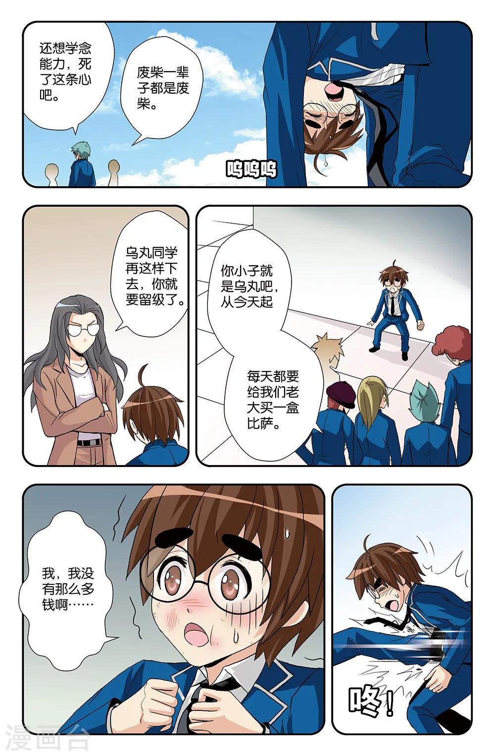 《super少女》第12话 第6页