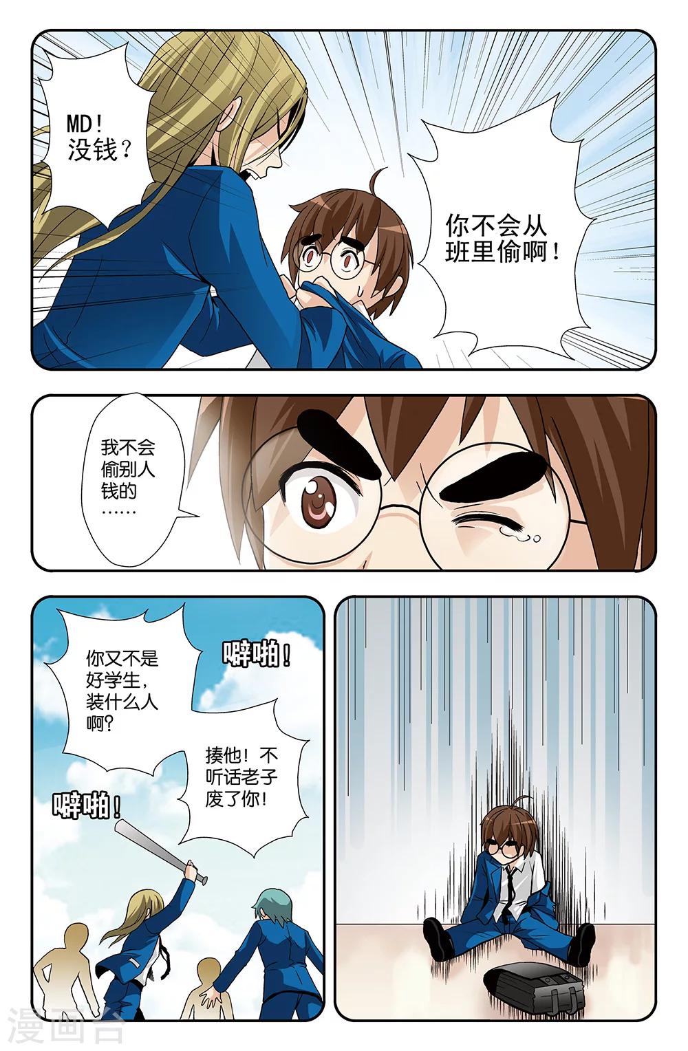《super少女》第12话 第7页