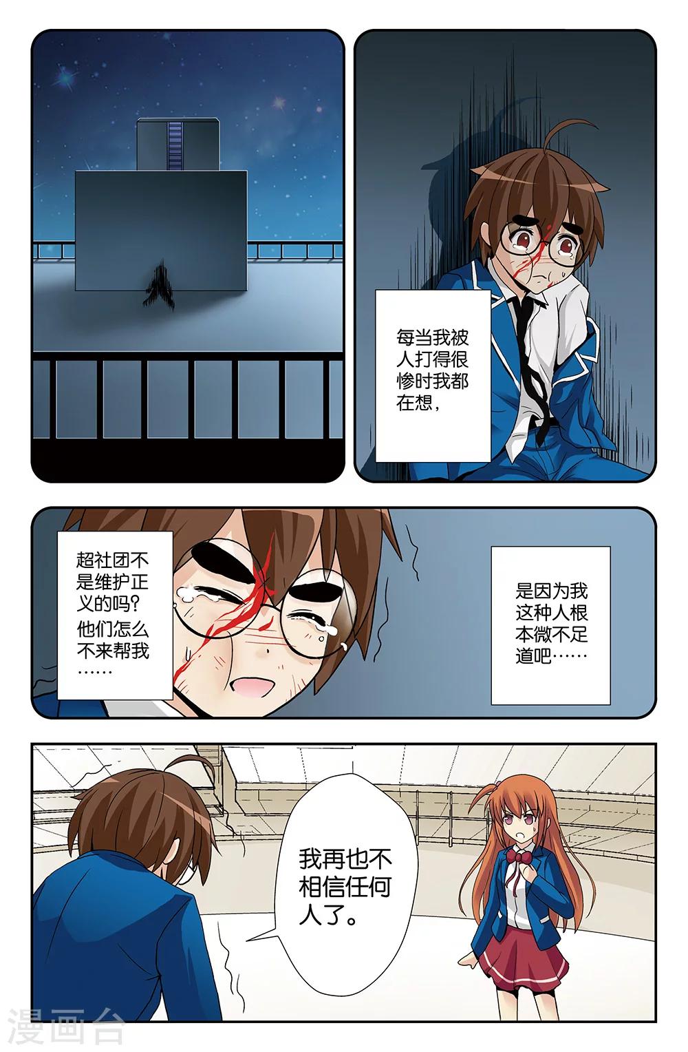 《super少女》第12话 第8页
