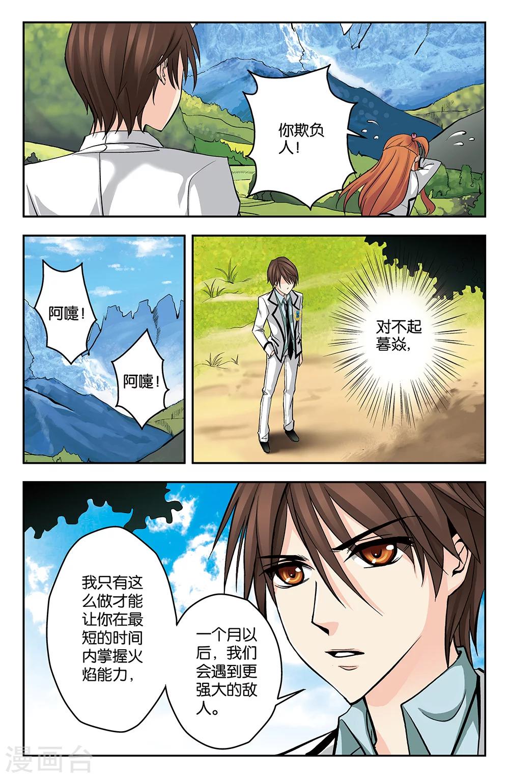 《super少女》第16话 第11页