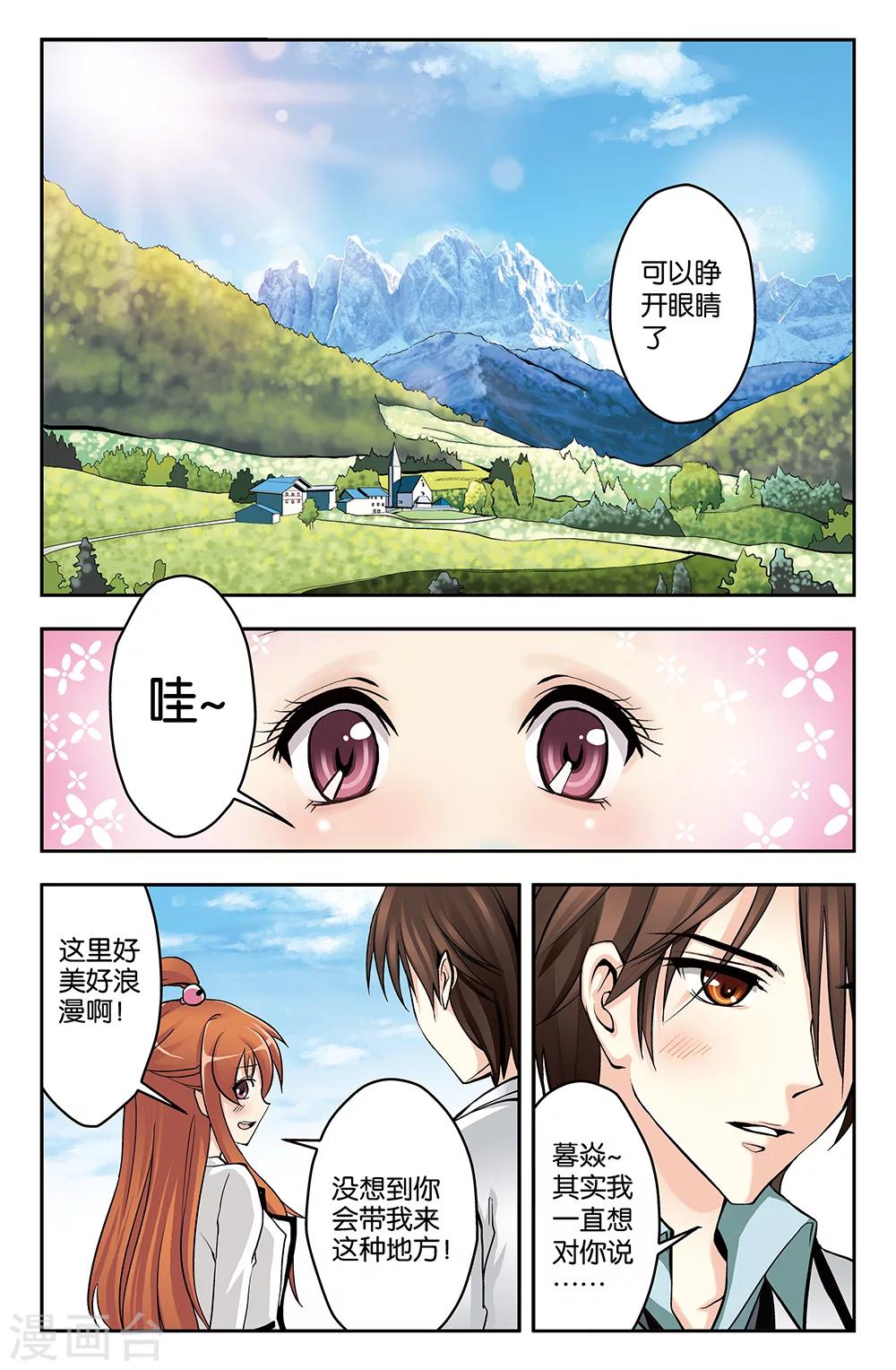 《super少女》第16话 第1页