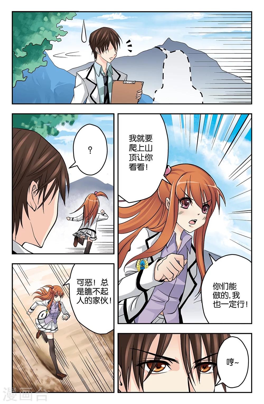 《super少女》第16话 第5页